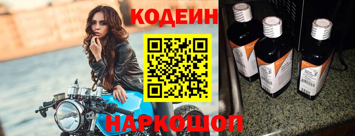 Кодеин Purple Drank  Вход с VPN  Александров 